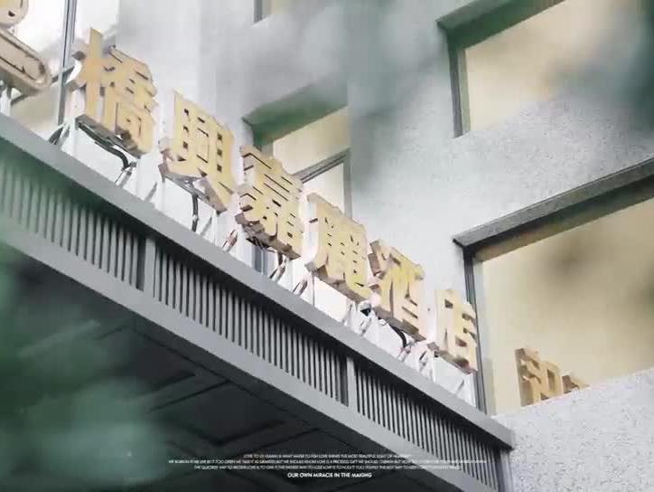 婚礼
