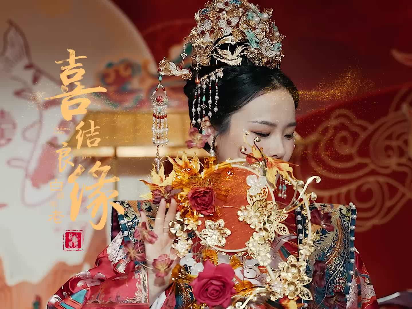 張家界婚禮跟拍 中式婚禮