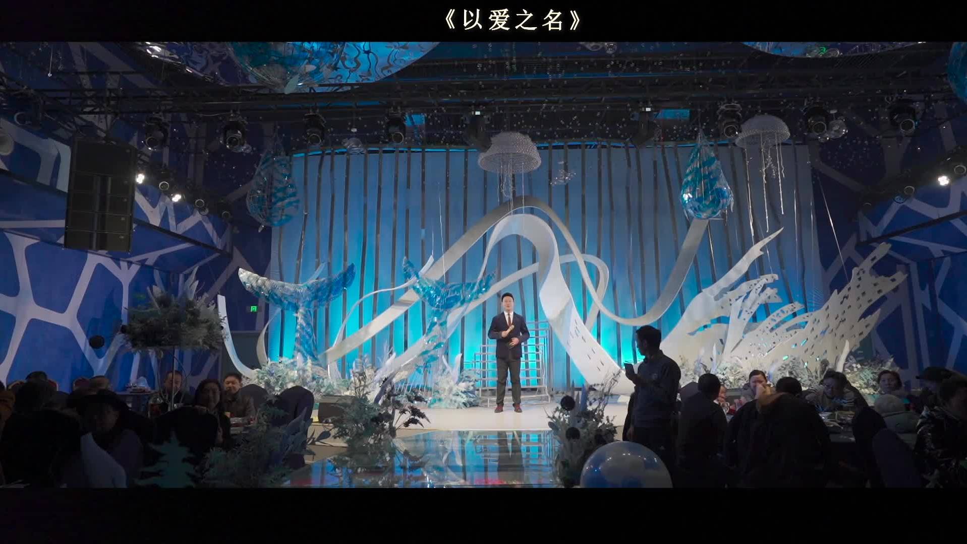 专属/婚礼作品《以爱之名》