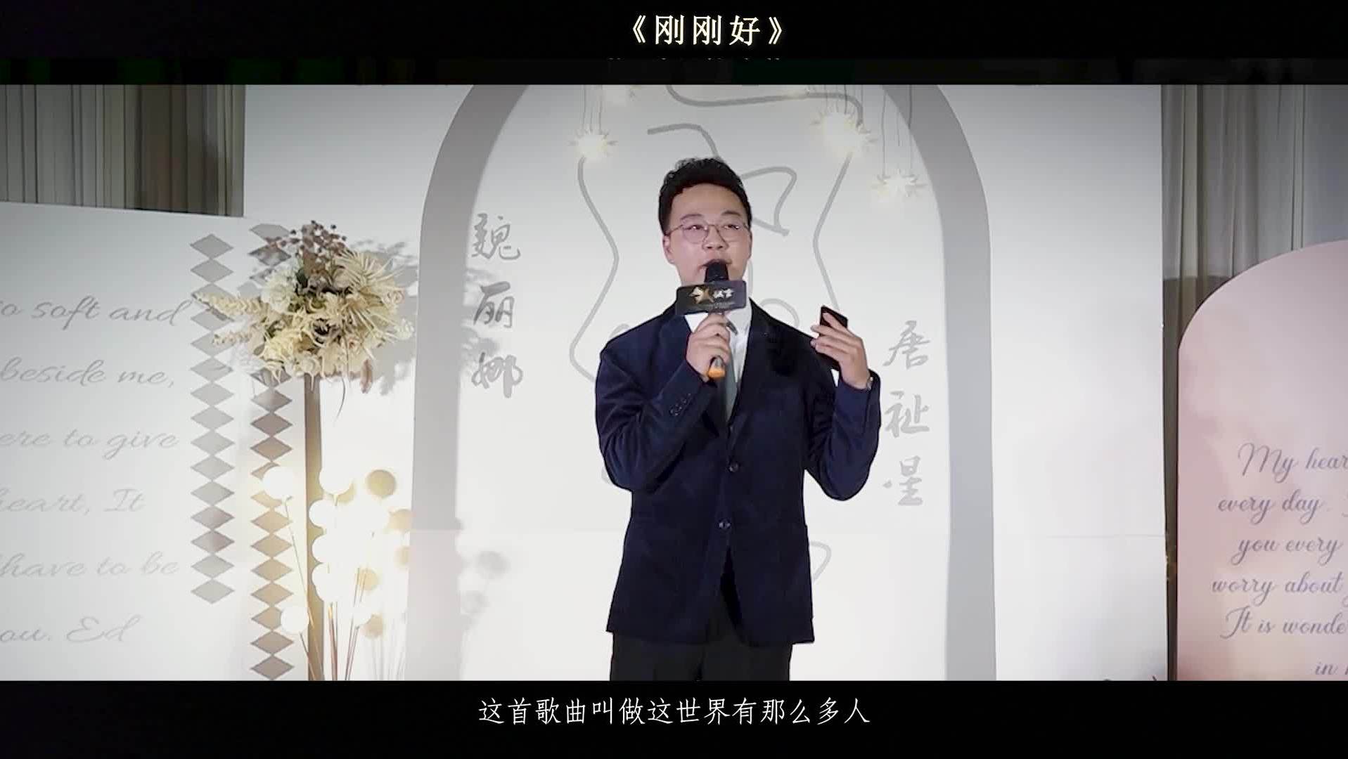 接亲/婚礼作品《刚刚好》