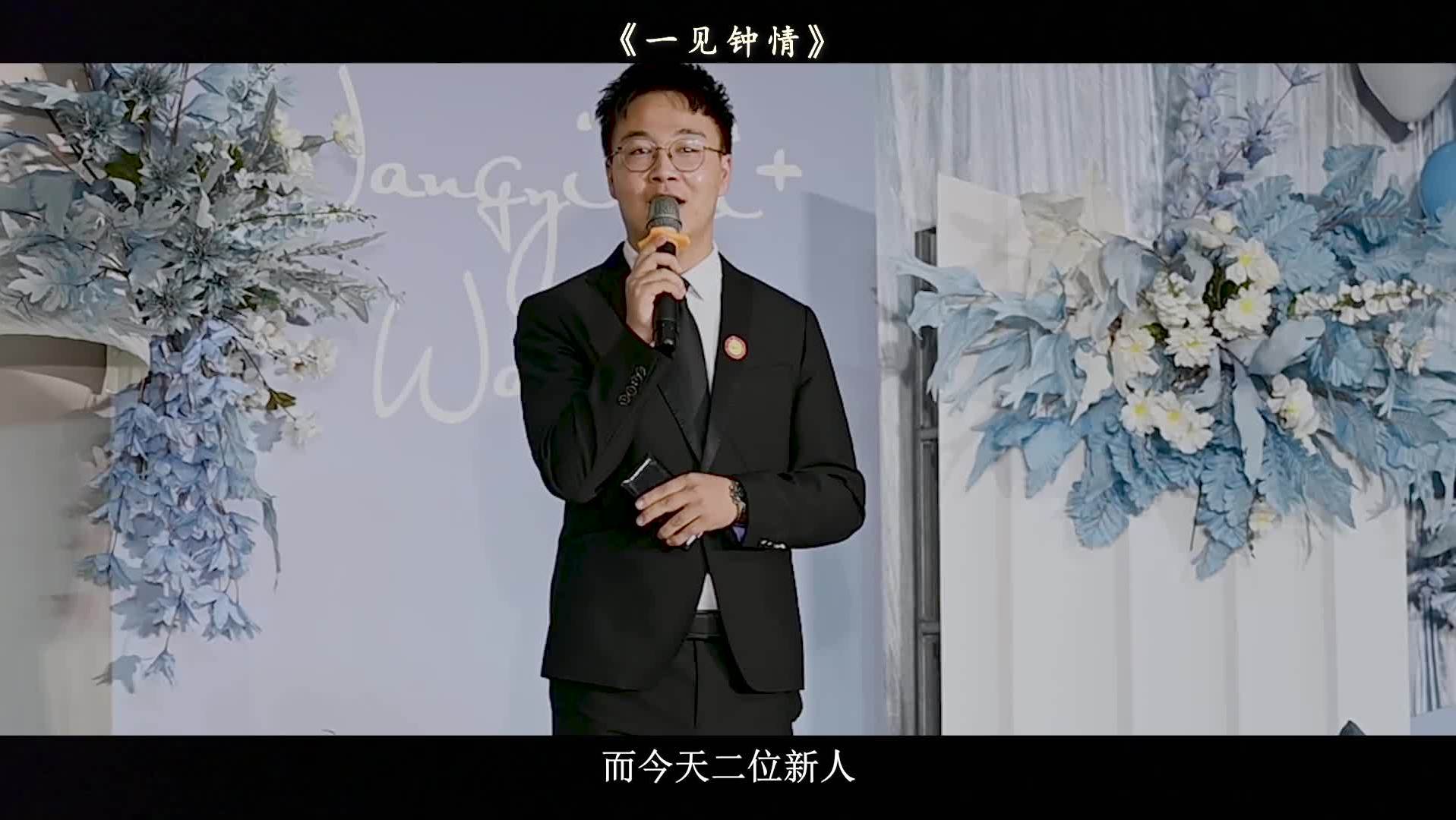 全程/婚礼作品《一见钟情》