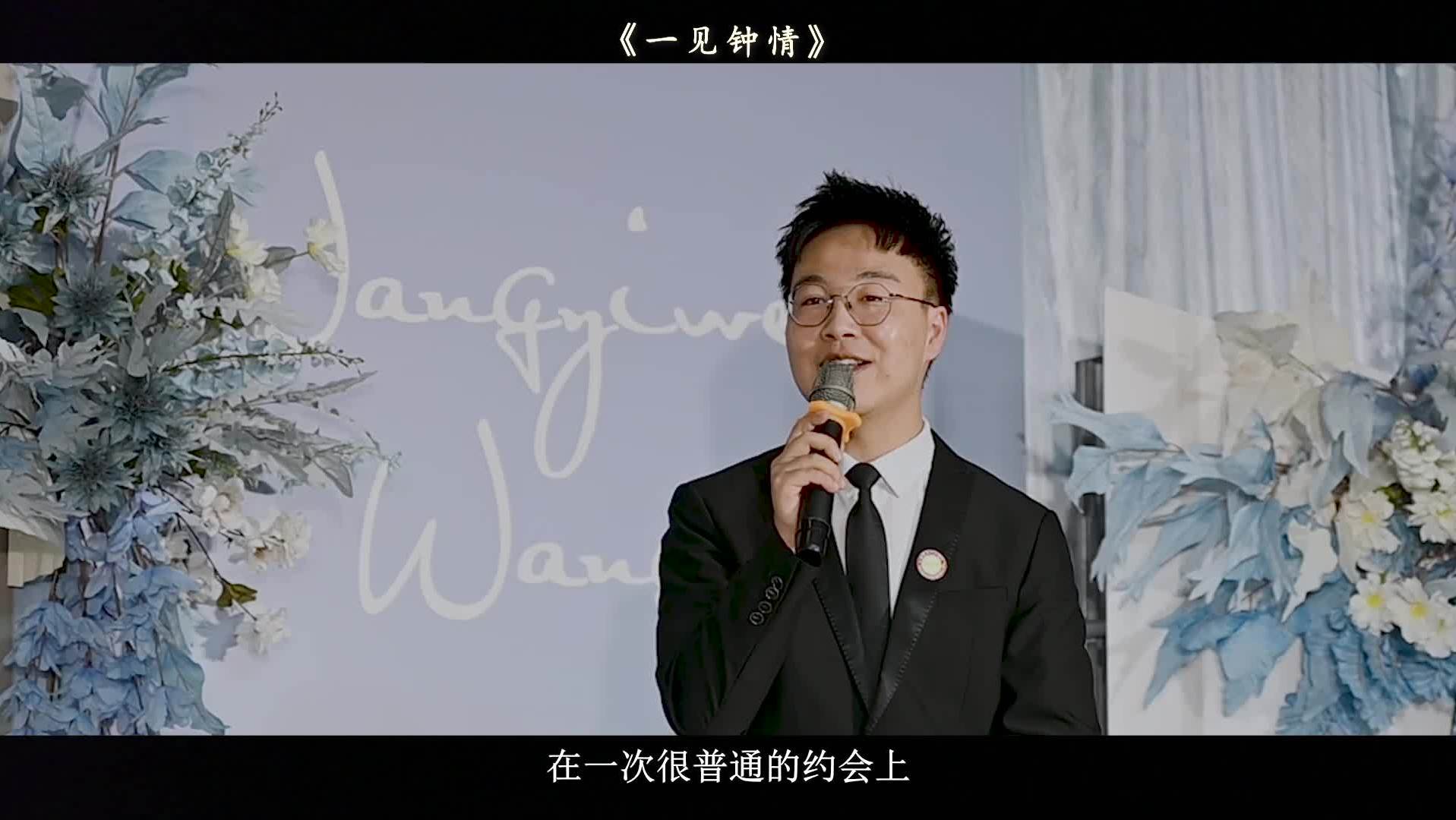 接亲/婚礼作品《一见钟情》