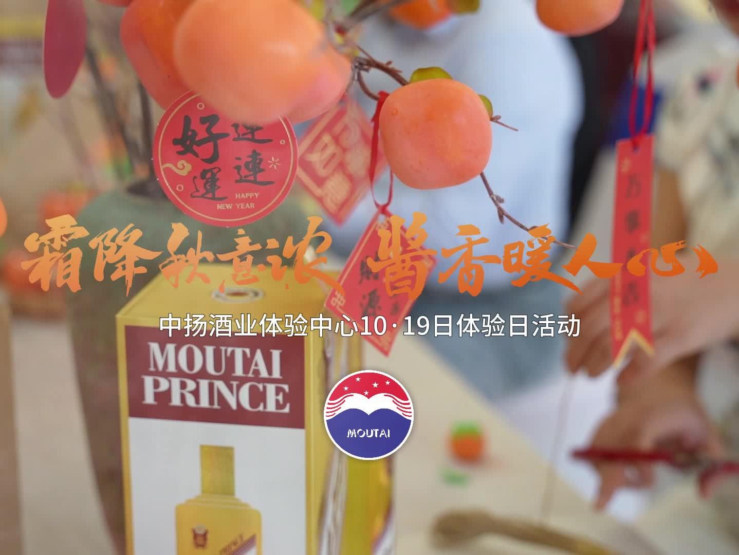 【活动跟拍】茅台酒业活动快剪