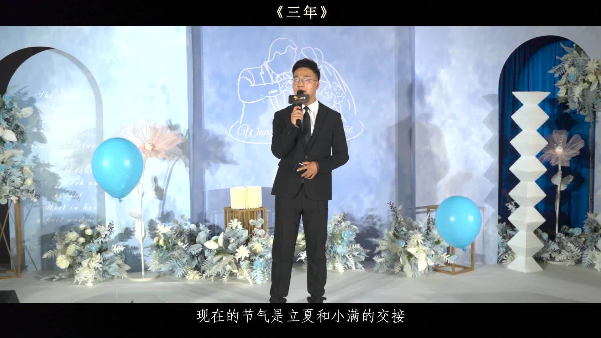 经典/婚礼作品《三年》