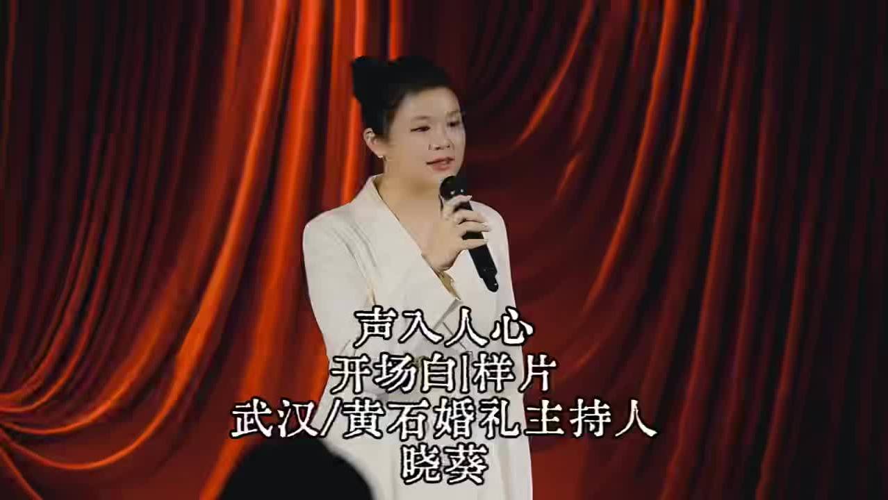 聲入人心原創(chuàng)開場白樣片