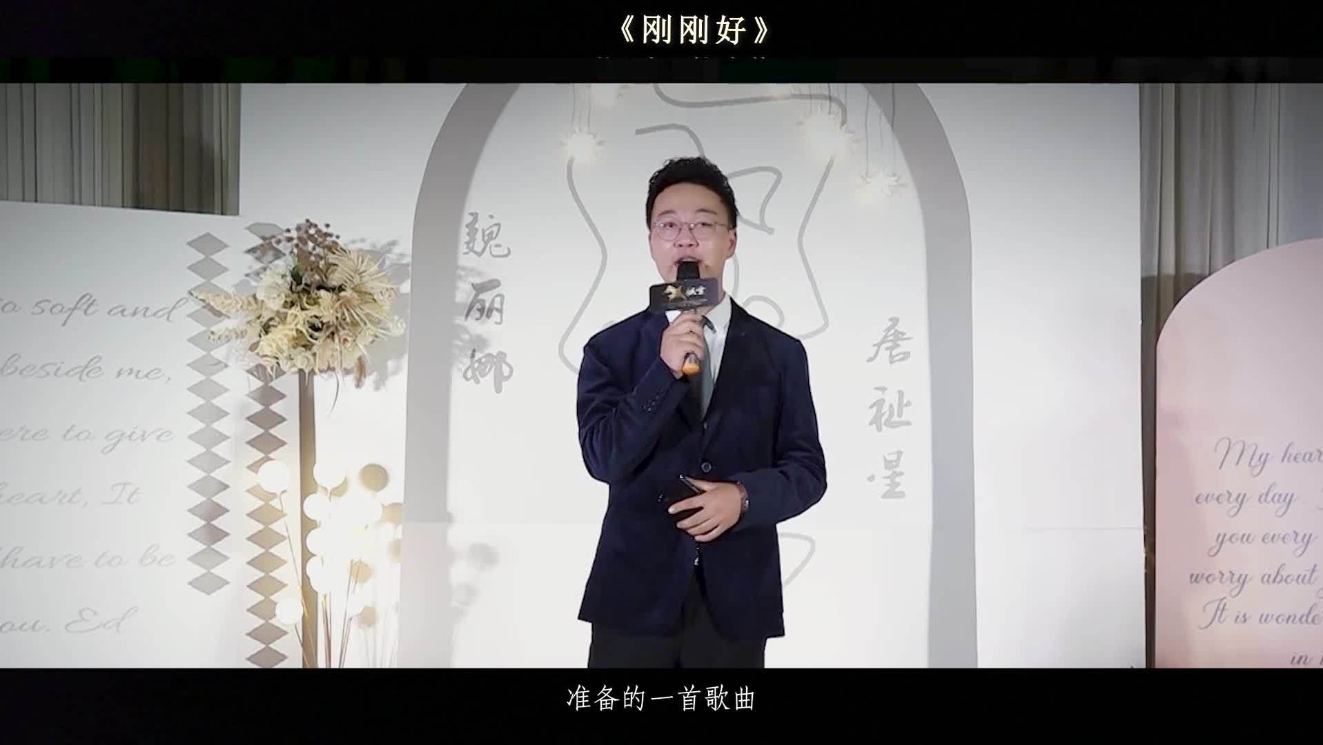 婚礼作品《刚刚好》