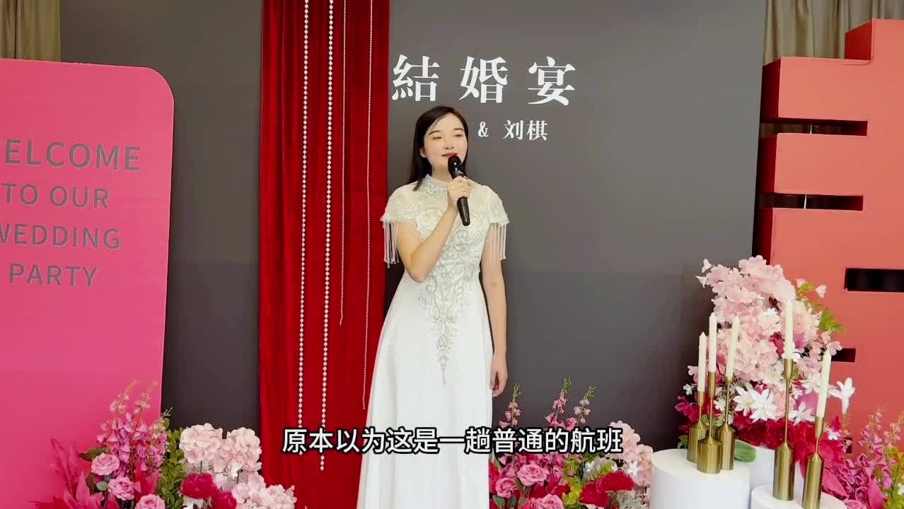 机场偶遇的爱情