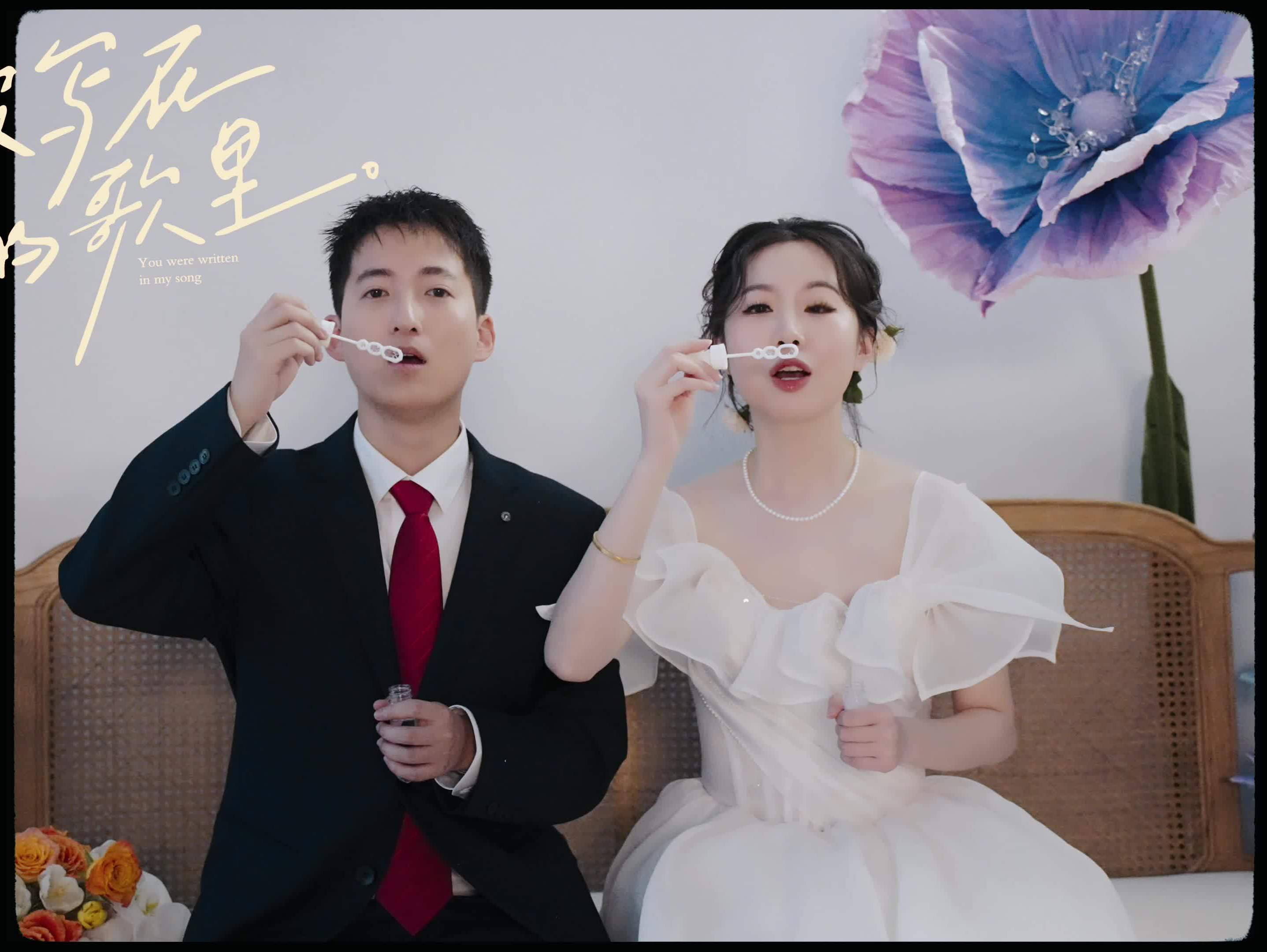 部一样的婚礼快剪预告