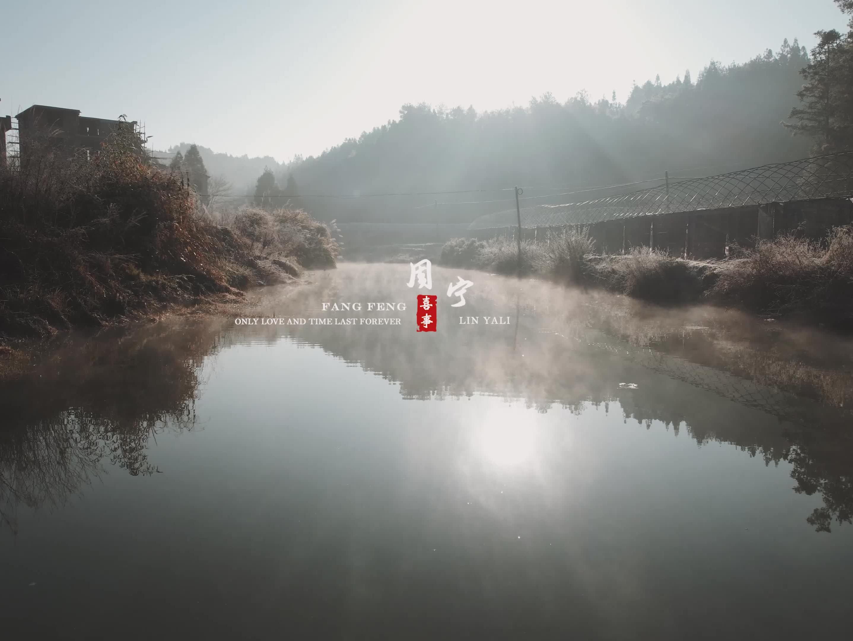 【紀(jì)實(shí)婚禮】沒有城市喧囂，只有寧靜和淳樸