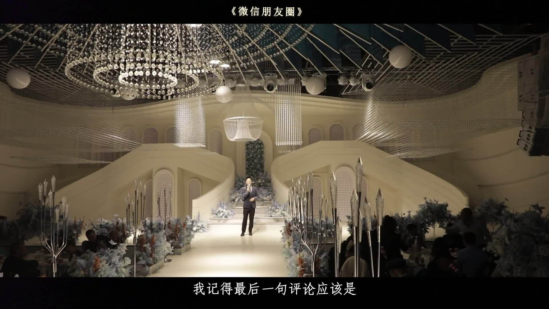 接亲/婚礼作品《社交朋友圈》