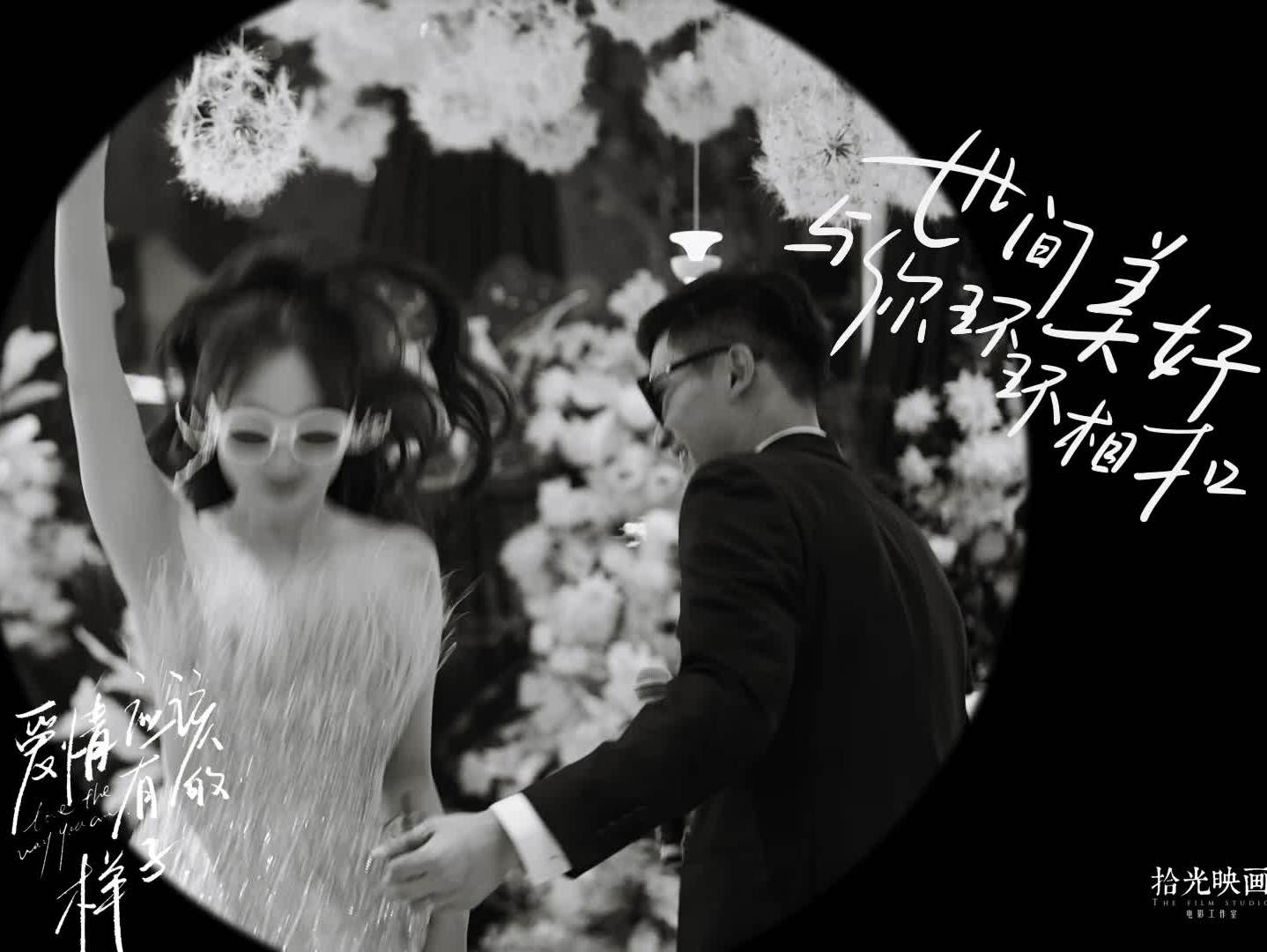 合肥合柴小众婚礼预告片｜氛围感拉满