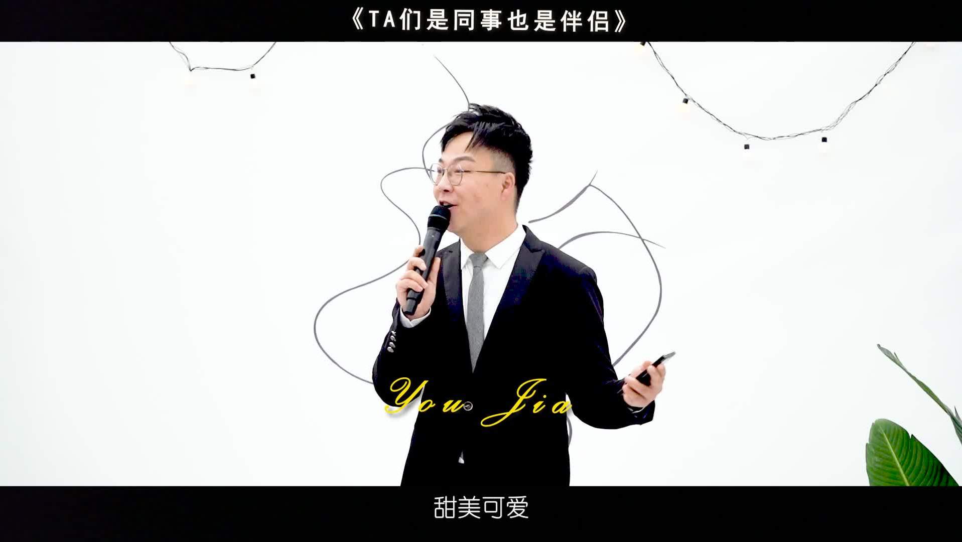 接亲/婚礼作品《是同事也是伴侣》