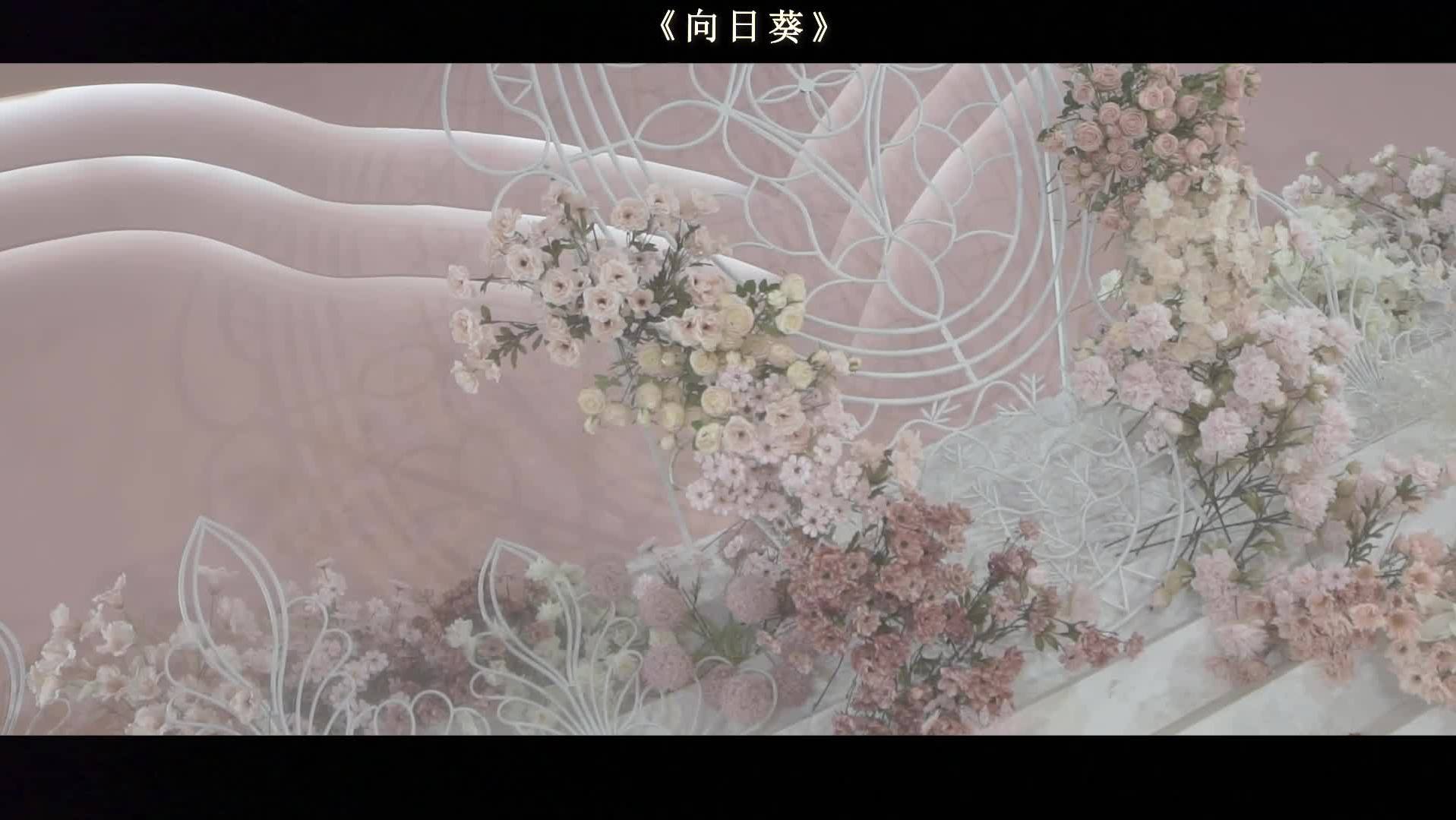 经典/婚礼作品《向日葵》