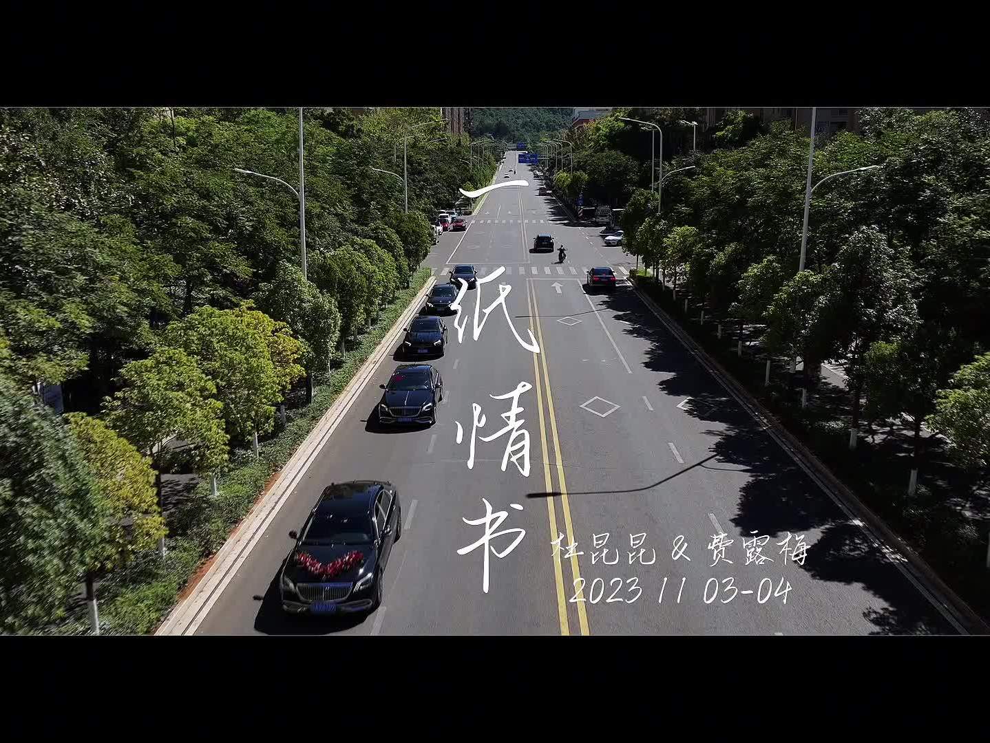 一纸情书