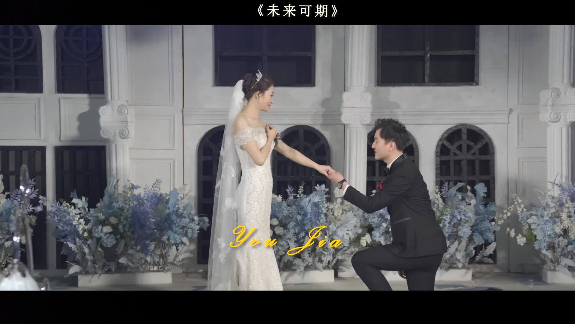 接亲/婚礼作品《未来可期》