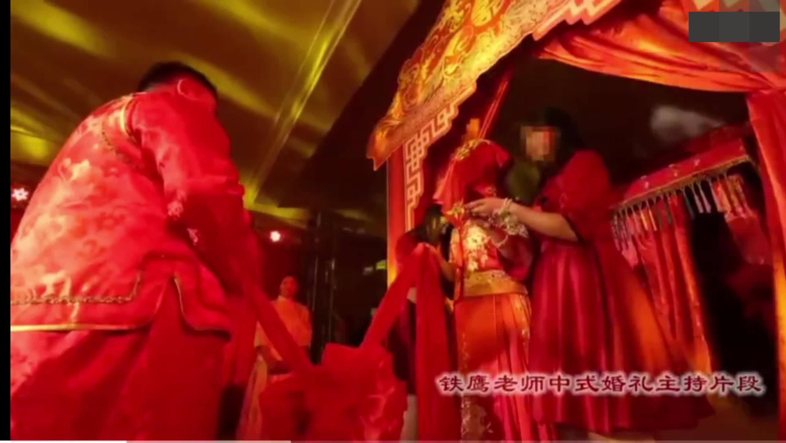 铁鹰|中式婚礼主持片段