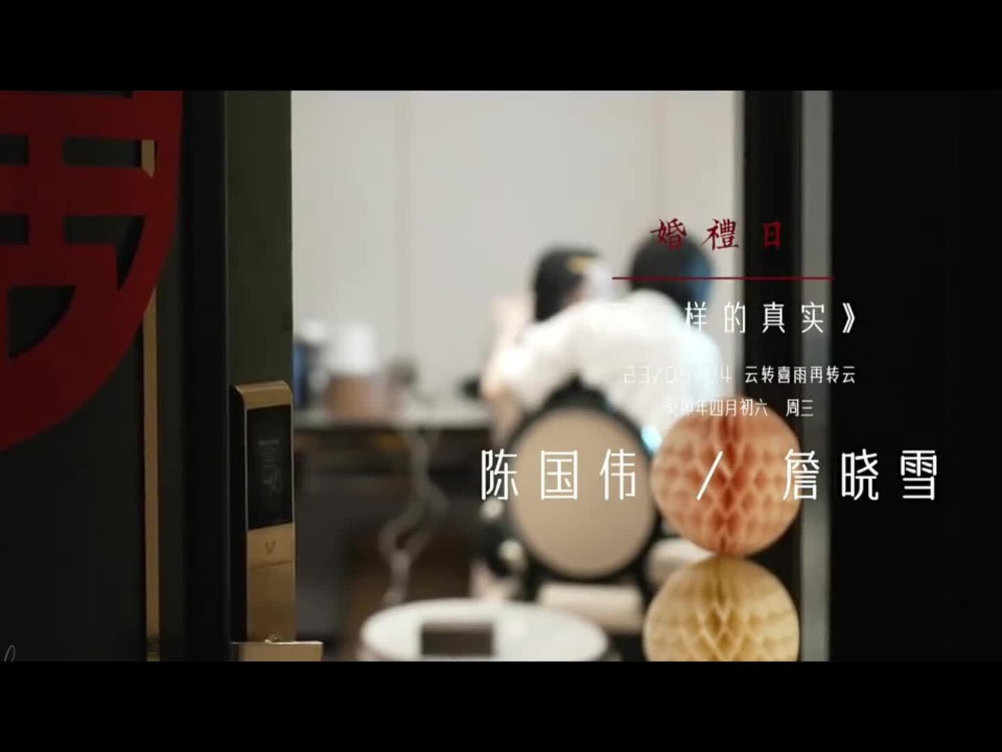 婚禮攝像客片